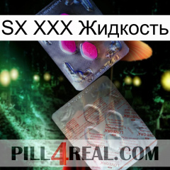 SX XXX Жидкость 38